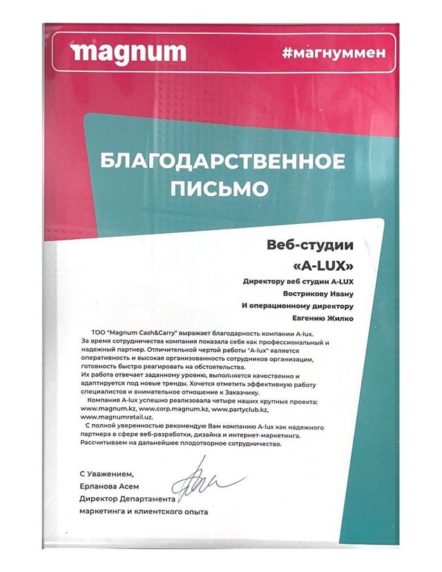 Благодарственное письмо
