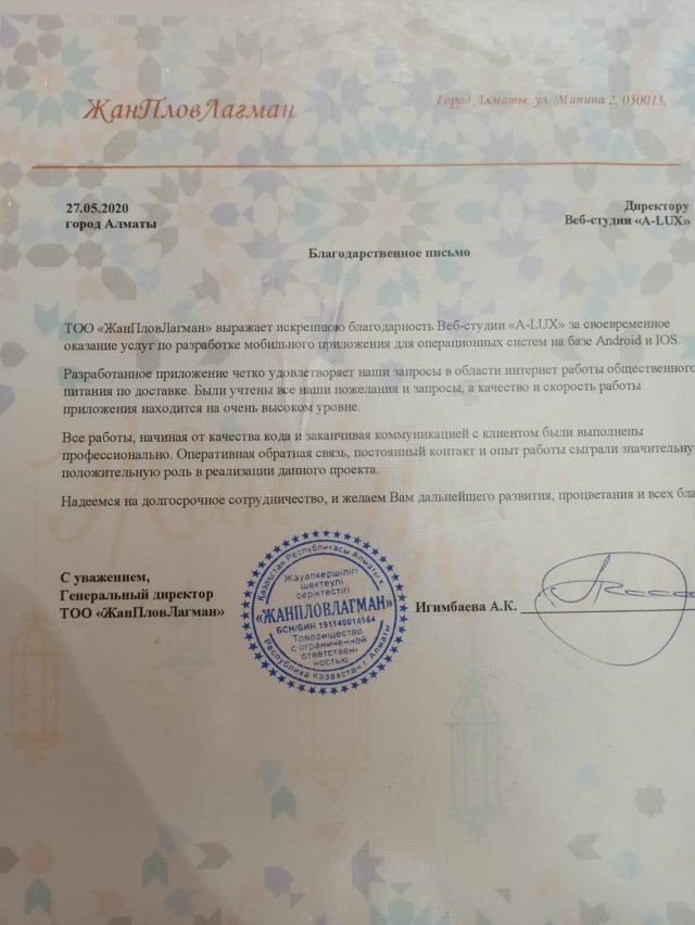 Благодарственное письмо