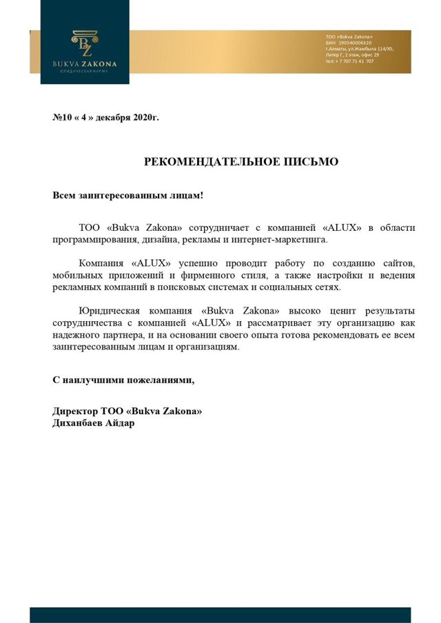 Благодарственное письмо