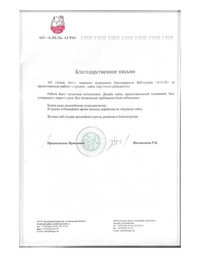 Благодарственное письмо